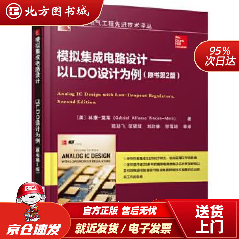 從理論到實(shí)踐 以LDO設(shè)計(jì)為例的模擬集成電路設(shè)計(jì)精要